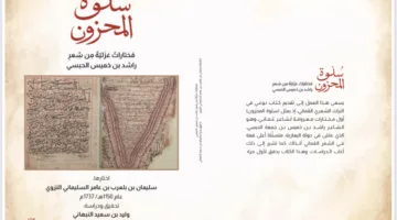 إصدار العدد الجديد من مجلة نزوى