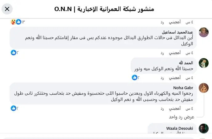 انقطاع الكهرباء في الجيزة 16 ساعة