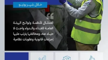 الغذاء والدواء تنفذ 3631 جولة تفتيشية على المنشآت تحت رقابتها في كافة أنحاء المملكة خلال يونيو 2025