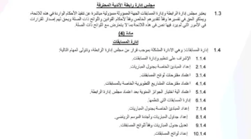 بالمستندات: صحفي يكشف جدول الدوري للموسم القادم