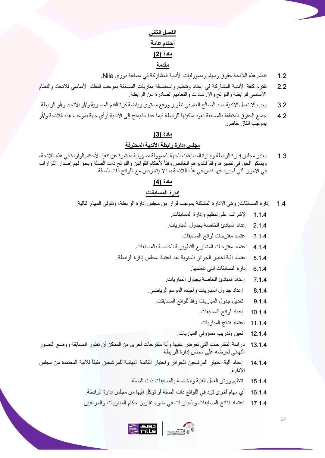 بالمستندات: صحفي يكشف جدول الدوري للموسم القادم بالمستندات: صحفي يكشف جدول الدوري للموسم القادم