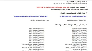 ست خطوات لتسجيل رغبات طلاب الثانوية العامة لعام 2025
