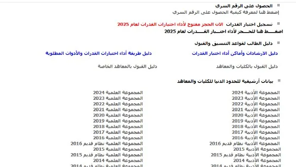 ست خطوات لتسجيل رغبات طلاب الثانوية العامة لعام 2025 ست خطوات لتسجيل رغبات طلاب الثانوية العامة لعام 2025