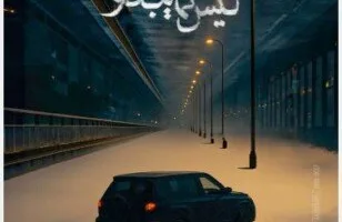 بعد كشف البوستر الرسمي.. أحداث وأبطال مسلسل «ما تراه ليس كما يبدو»