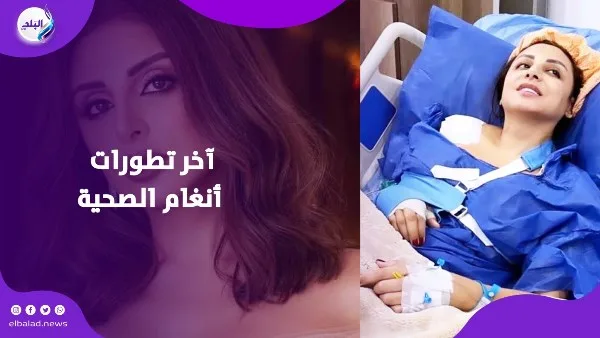 بعد غياب طويل.. أنغام تطمئن معجبيها وتكشف عن تفاصيل وضعها الصحي لأول مرة