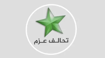 العزم يدعو إلى محاسبة المسؤولين عن حادثة جنوبي بغداد