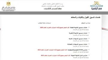 توزيع الجامعات 2025: الحدود الدنيا للتخصصات العلمية في المرحلة الأولى وفق النظامين الحديث والقديم
