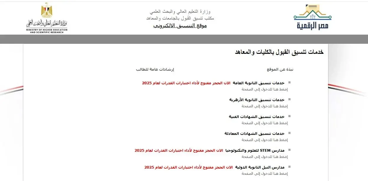 توزيع الجامعات 2025: الحدود الدنيا للتخصصات العلمية في المرحلة الأولى وفق النظامين الحديث والقديم توزيع الجامعات 2025: الحدود الدنيا للتخصصات العلمية في المرحلة الأولى وفق النظامين الحديث والقديم