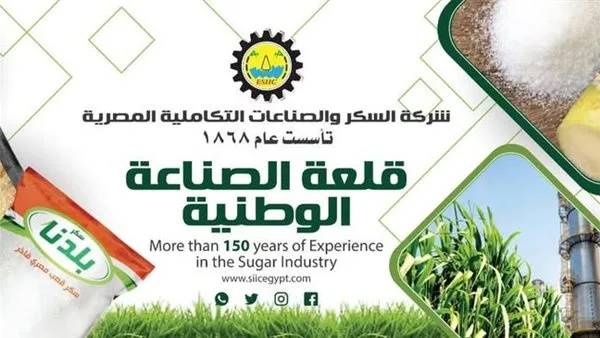 الصناعات التكاملية المصرية تراجع خطط إقامة مصنع سكر من البنجر في السودان باستثمار قدره 350 مليون دولار الصناعات التكاملية المصرية تراجع خطط إقامة مصنع سكر من البنجر في السودان باستثمار قدره 350 مليون دولار