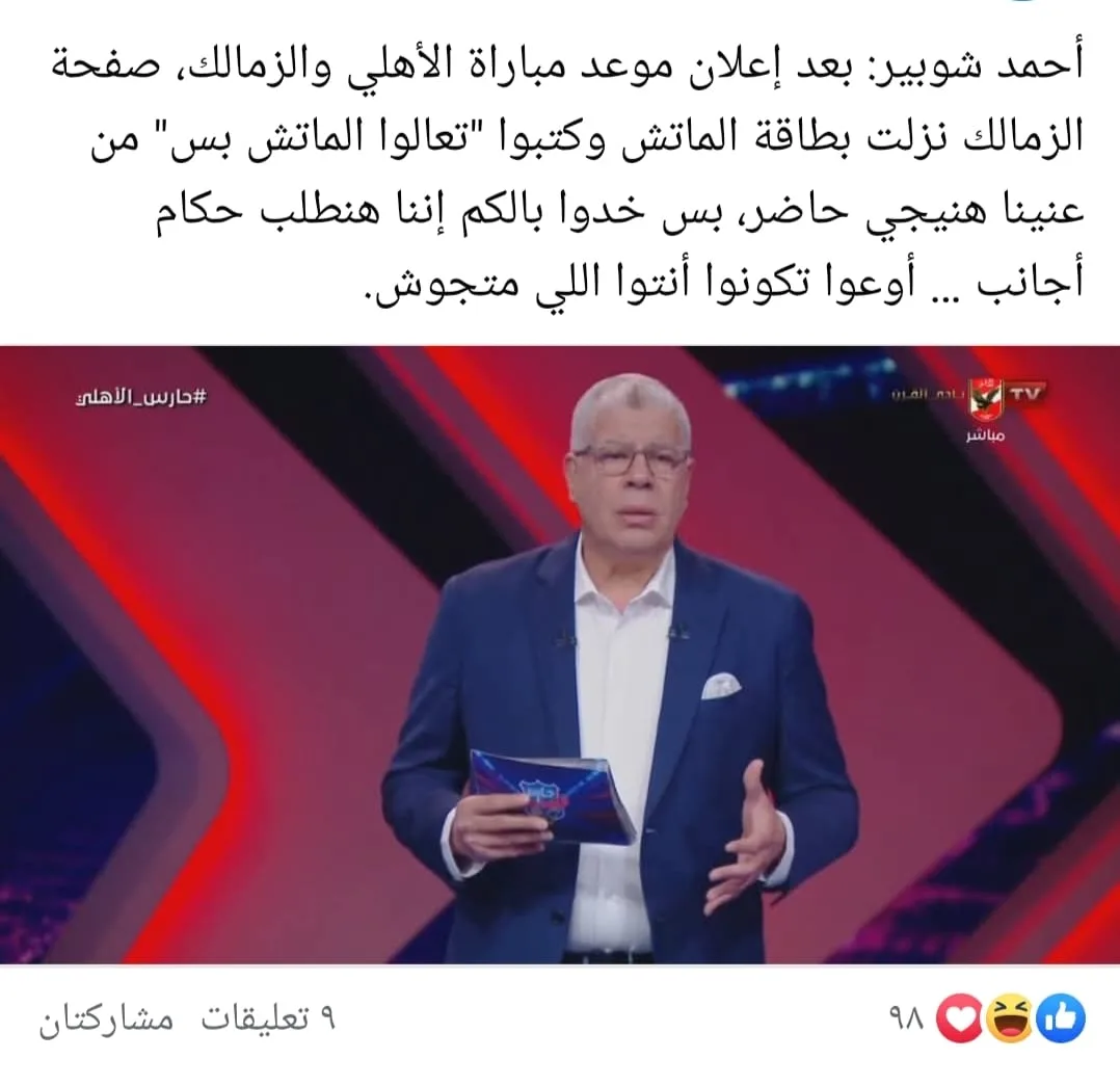 احذروا من الحضور.. شوبير يرد على صفحة الزمالك