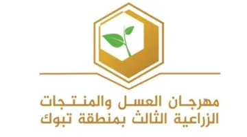 افتتاح مهرجان العسل والمنتجات الزراعية