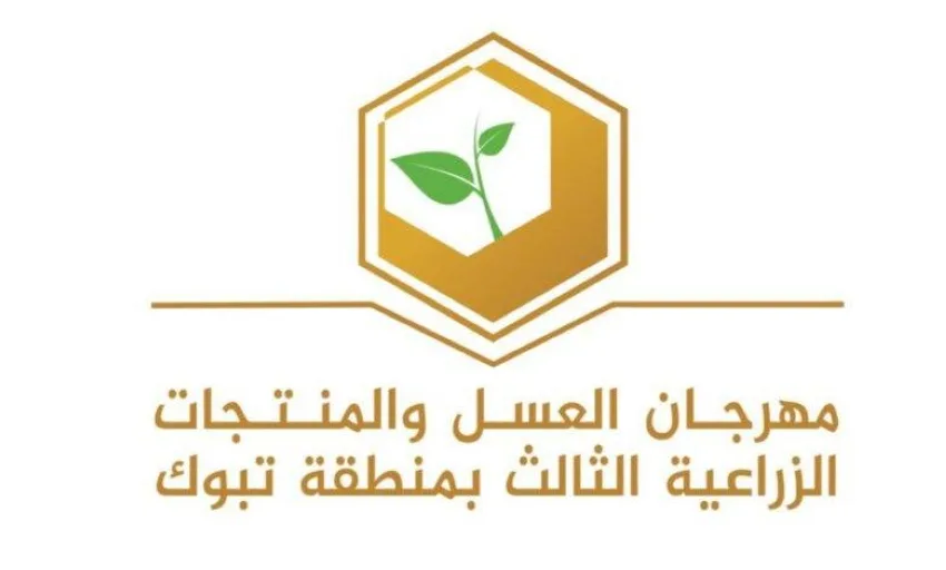 افتتاح مهرجان العسل والمنتجات الزراعية