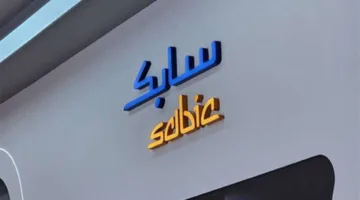 إفصاح نتائج سابك يوم الأحد القادم