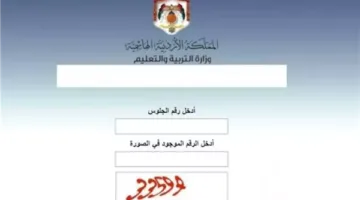 نتائج الثانوية العامة 2025 في الأردن.. الرابط الرسمي للوزارة moe.gov.jo متوفر الآن