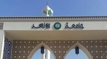 بدء التسجيل لاختبار القدرات في جامعة الأزهر.. اعتبارًا من اليوم