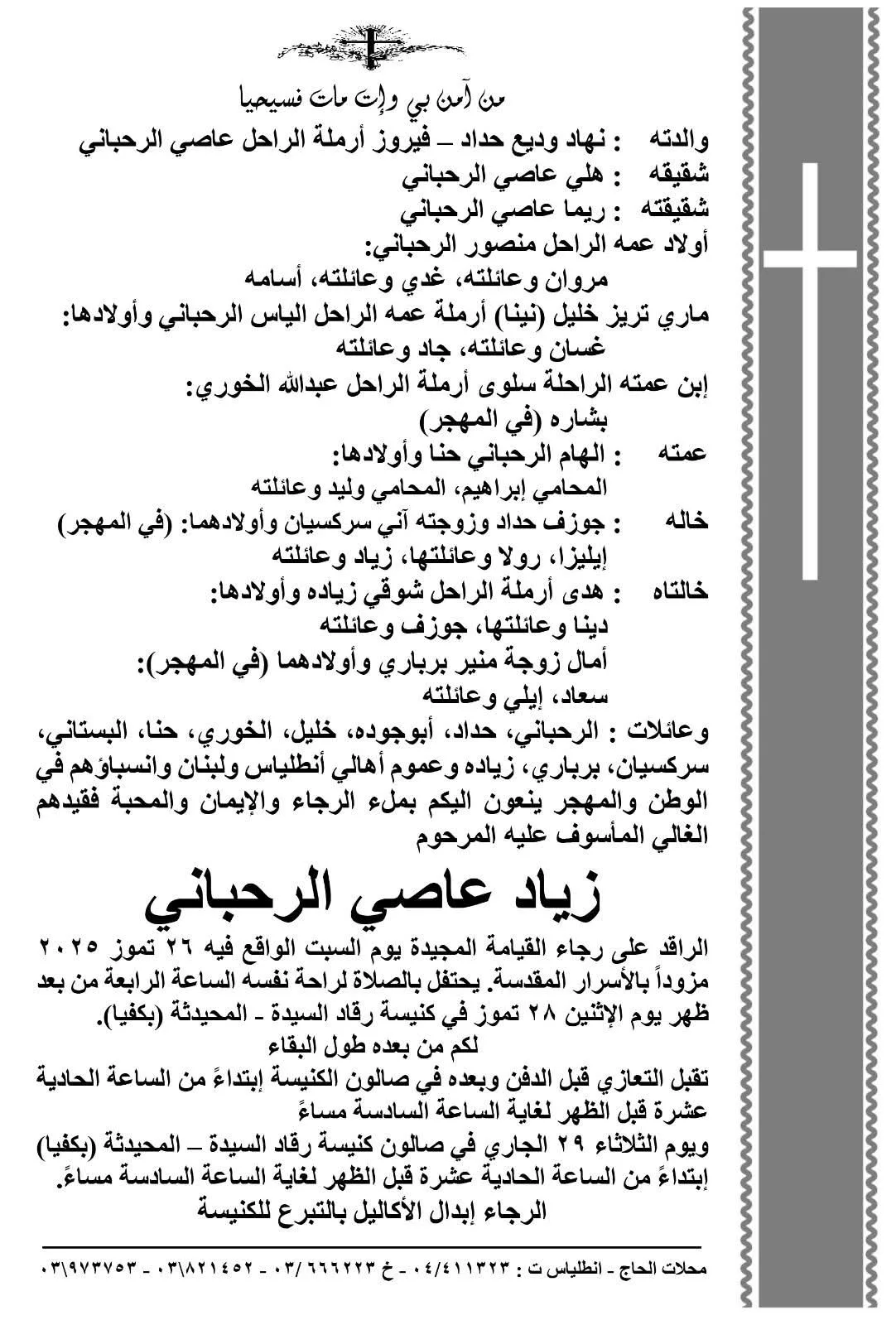 اليوم.. وداع جثمان الفنان “زياد الرحباني” اليوم.. وداع جثمان الفنان “زياد الرحباني”