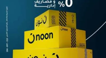 بنك الإمارات دبي الوطني يقدم إمكانية تقسيط بلا فوائد بالتعاون مع “نون”