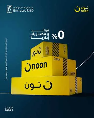 بنك الإمارات دبي الوطني يقدم إمكانية تقسيط بلا فوائد بالتعاون مع “نون” بنك الإمارات دبي الوطني يقدم إمكانية تقسيط بلا فوائد بالتعاون مع “نون”