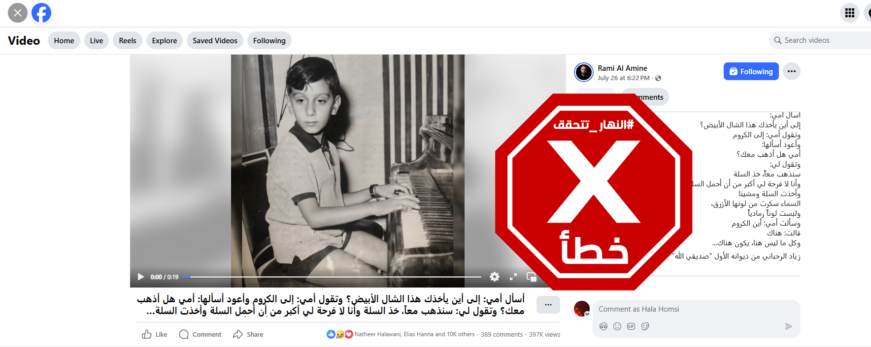 لقطة من الفيديو المتناقل بالمزاعم الخاطئة (فايسبوك)