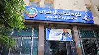 ما هو الحد الأدنى للقبول في كلية الطب؟.. تنسيق الطب البشري 2025 للجامعات الحكومية