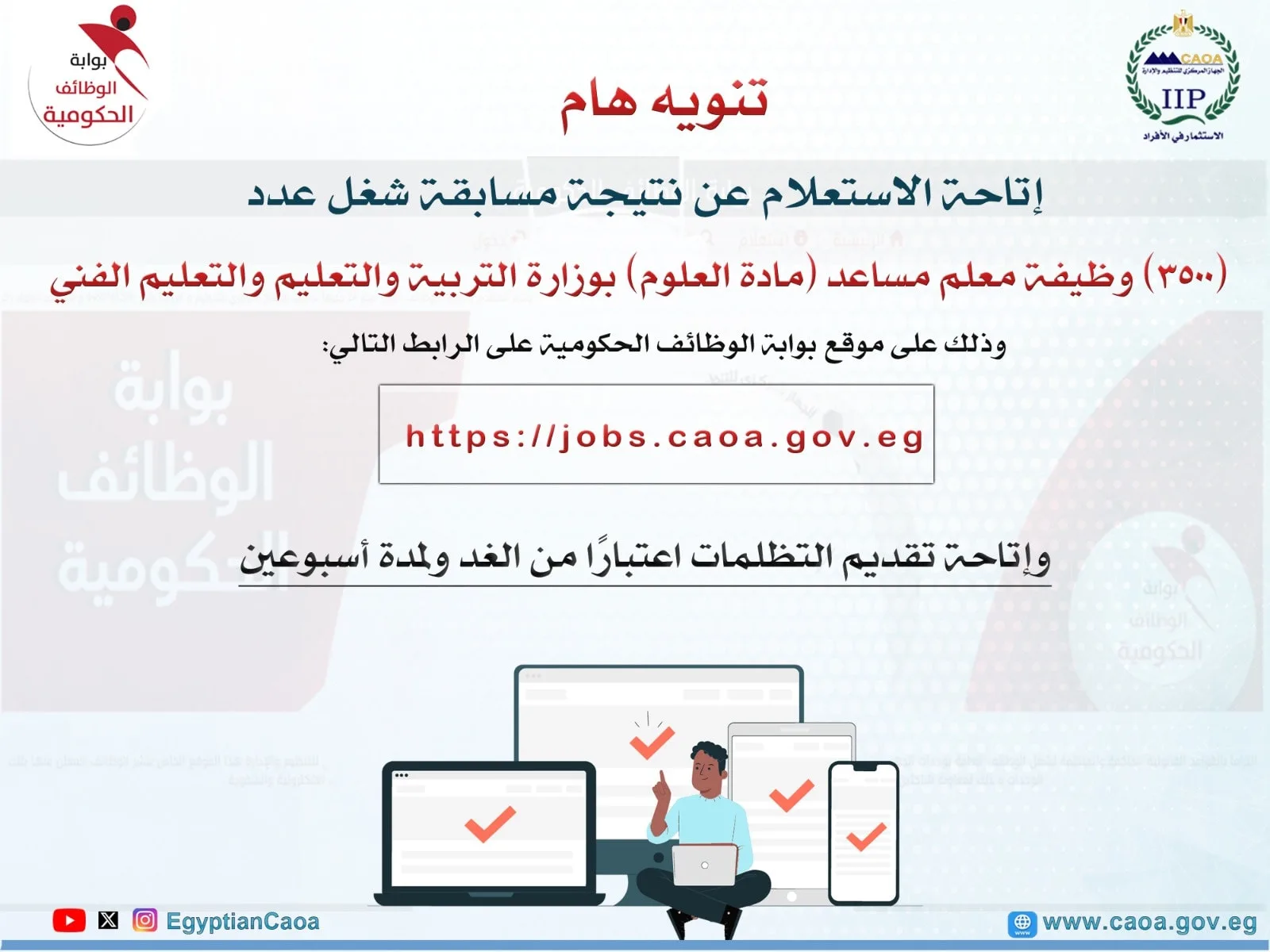إمكانية الاستفسار عن نتائج مسابقة معلم مساعد في مادة العلوم إمكانية الاستفسار عن نتائج مسابقة معلم مساعد في مادة العلوم
