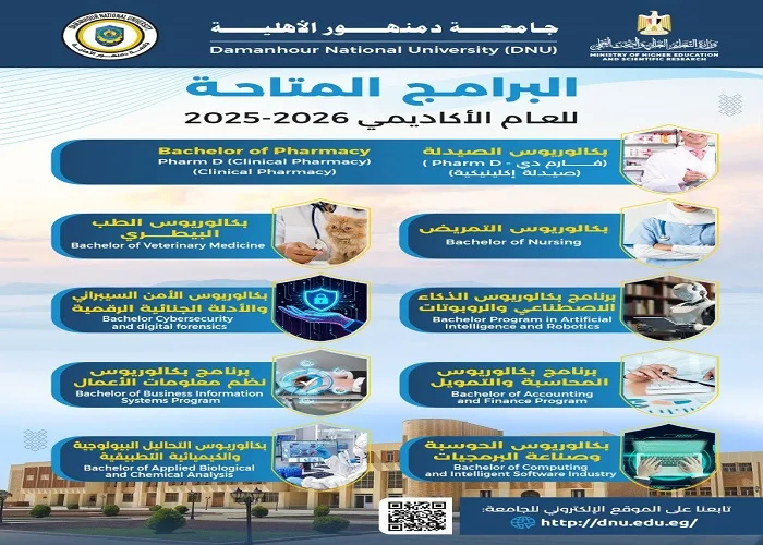 جامعة دمنهور الأهلية تفتح أبواب القبول للطلاب الجدد… اغتنم فرصتك الآن! جامعة دمنهور الأهلية تفتح أبواب القبول للطلاب الجدد… اغتنم فرصتك الآن!