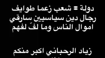 زياد بطرس يعبّر عن استيائه من غياب ردود الفعل الرسمية بعد وفاة زياد الرحباني