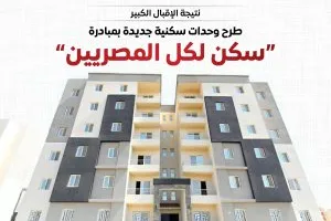 2000 شركة مقاولات و4 ملايين فرصة عمل.. مبادرة «سكن لكل المصريين» تعزز التعاون مع القطاع الخاص