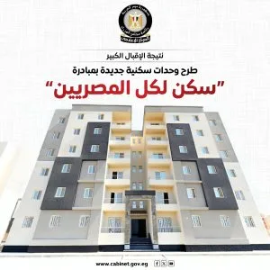 2000 شركة مقاولات و4 ملايين فرصة عمل.. مبادرة «سكن لكل المصريين» تعزز التعاون مع القطاع الخاص