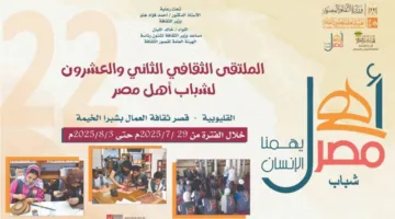 تفاصيل اللقاء الثاني والعشرون لشباب المناطق الحدودية في إطار مشروع “أهل مصر” بشبرا الخيمة