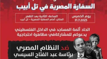 تجمع أئمة المساجد في فلسطين يدعو للاحتجاج أمام السفارة المصرية في تل أبيب