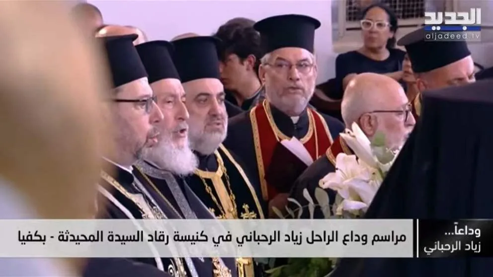 بدء إقامة الصلاة على روح زياد الرحباني (بث حي)