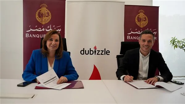 بنك مصر يبرم اتفاقية شراكة مع دوبيزل لتعزيز خدمات التمويل العقاري بنك مصر يبرم اتفاقية شراكة مع دوبيزل لتعزيز خدمات التمويل العقاري