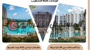 للموظفين في مجال البترول: احصل على وحدتك في الساحل الشمالي بدفعة مقدمة قدرها 300 ألف جنيه (المزيد من التفاصيل)
