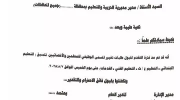 قرار من وزارة التعليم حول مدة تغيير الوظائف للمعلمين