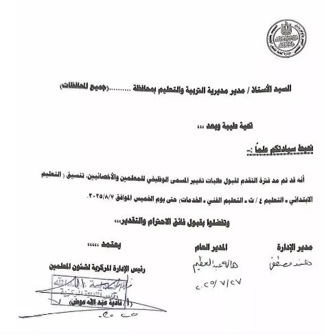 قرار من وزارة التعليم حول مدة تغيير الوظائف للمعلمين قرار من وزارة التعليم حول مدة تغيير الوظائف للمعلمين