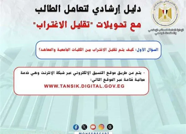 توقيت تقليل الاغتراب 2025 والشروط المعينة للتحويل بين الكليات توقيت تقليل الاغتراب 2025 والشروط المعينة للتحويل بين الكليات