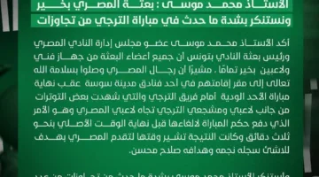 المصري البورسعيدي يعبر عن استيائه من تصرفات لاعبي الترجي التونسي عقب المباراة الودية.. ما الذي جرى؟
