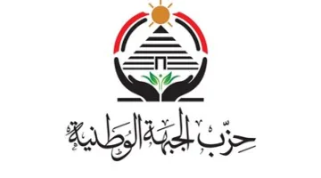 الجبهة الوطنية: تصريحات الرئيس السيسي تعبر عن الموقف التاريخي الثابت لمصر
