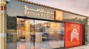 بعائد 22.5%.. كل ما تحتاج لمعرفته عن حساب التوفير المميز من بنك القاهرة
