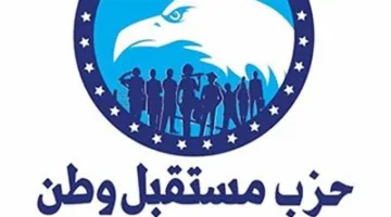 «مستقبل وطن» يشيد بتصريحات الرئيس السيسي: تعبر عن موقف مصري عزيز تجاه الفلسطينيين الشرفاء.