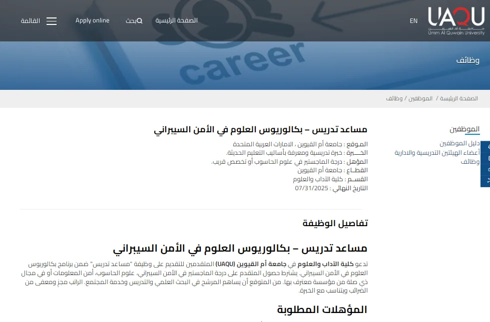 للتوظيف الفوري: جامعة أم القيوين تفتح باب التقديم لوظائف أعضاء هيئة التدريس 2025.