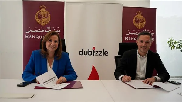 دوبيزل يبرم اتفاقية شراكة مع بنك مصر لتعزيز خدمات التمويل العقاري دوبيزل يبرم اتفاقية شراكة مع بنك مصر لتعزيز خدمات التمويل العقاري