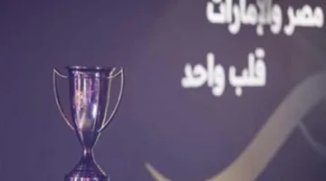 اتحاد الكرة يحدد موعد إقامة السوبر المصري.