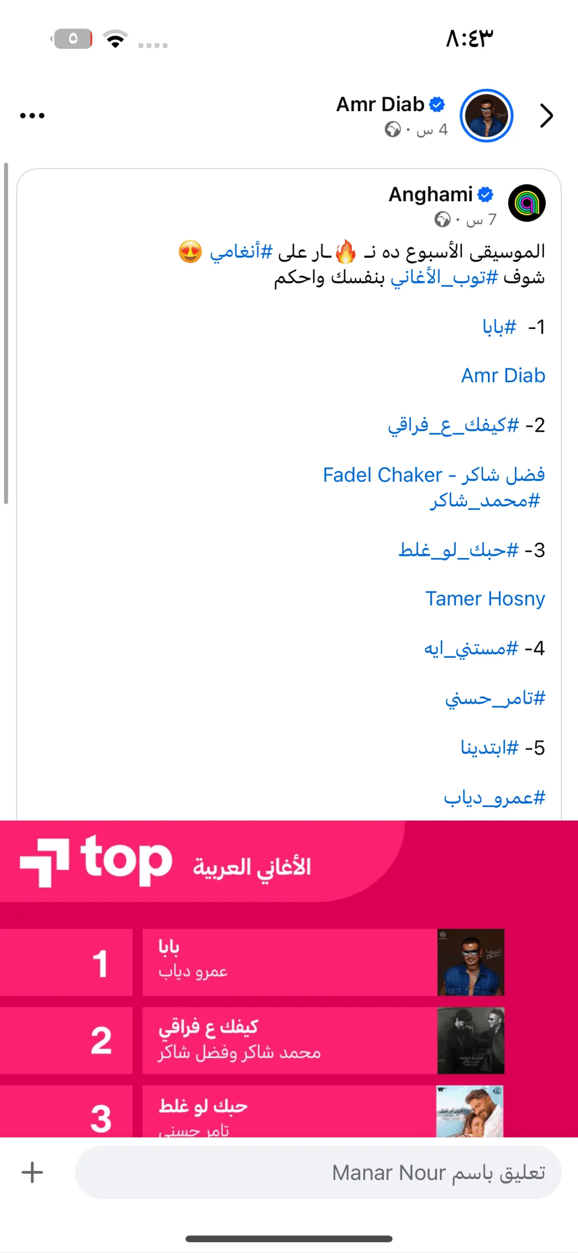أول تعليق من عمرو دياب على إشارات تامر حسني .. لا تفوتوا المشاهدة أول تعليق من عمرو دياب على إشارات تامر حسني .. لا تفوتوا المشاهدة