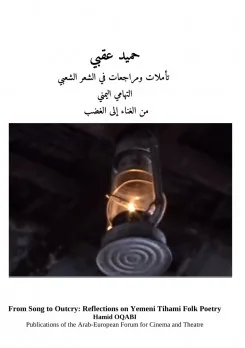 من الموسيقى إلى الثورة: حميد عقبي يستمع لأحاسيس تهامة في عصر النسيان. من الموسيقى إلى الثورة: حميد عقبي يستمع لأحاسيس تهامة في عصر النسيان.
