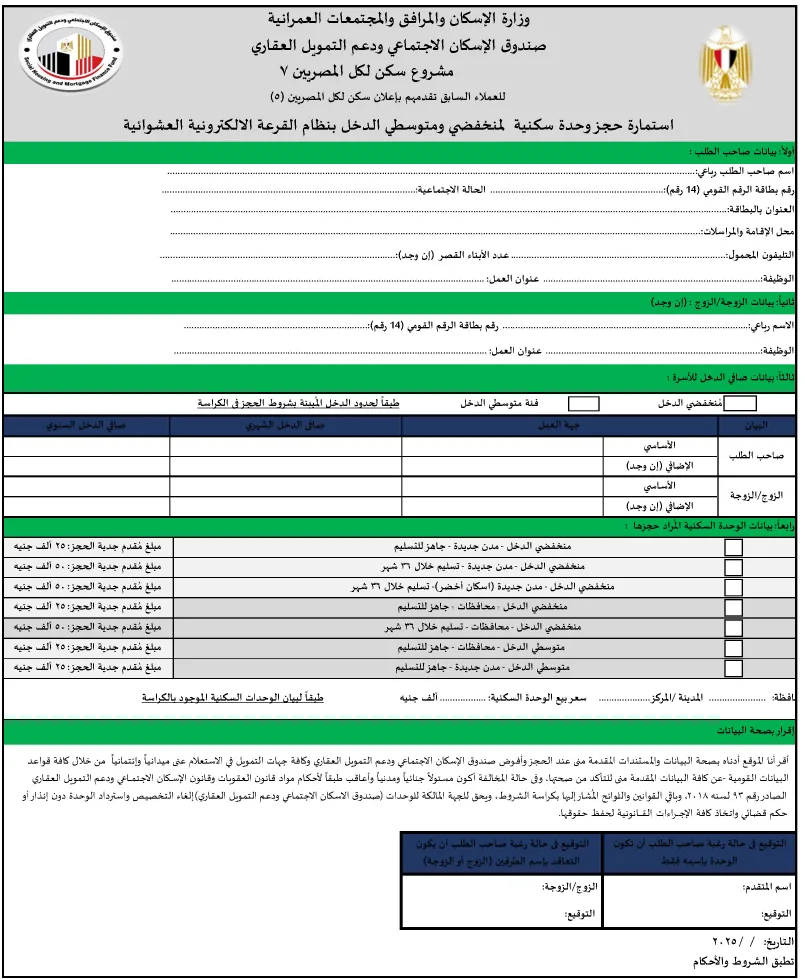 فتح باب التسجيل لسكن كل المصريين 7 على منصة مصر الرقمية: خطوات مفصلة للمتابعة.