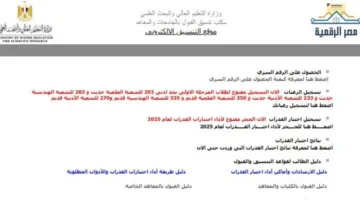 الفتح الرسمي للتسجيل.. انطلاق تنسيق المرحلة الأولى 2025 مع «رابط رسمي»