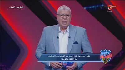 شوبير: هناك من يسعى لإعاقة تقدم الأهلي.. قرار اللعب خارج الإسماعيلية يعود للأمور الأمنية شوبير: هناك من يسعى لإعاقة تقدم الأهلي.. قرار اللعب خارج الإسماعيلية يعود للأمور الأمنية