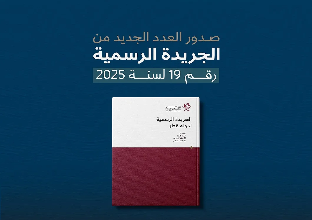 قرار رئيس الوزراء بتعديل بعض مواد تشكيل المجلس الدائم للتأديب قرار رئيس الوزراء بتعديل بعض مواد تشكيل المجلس الدائم للتأديب